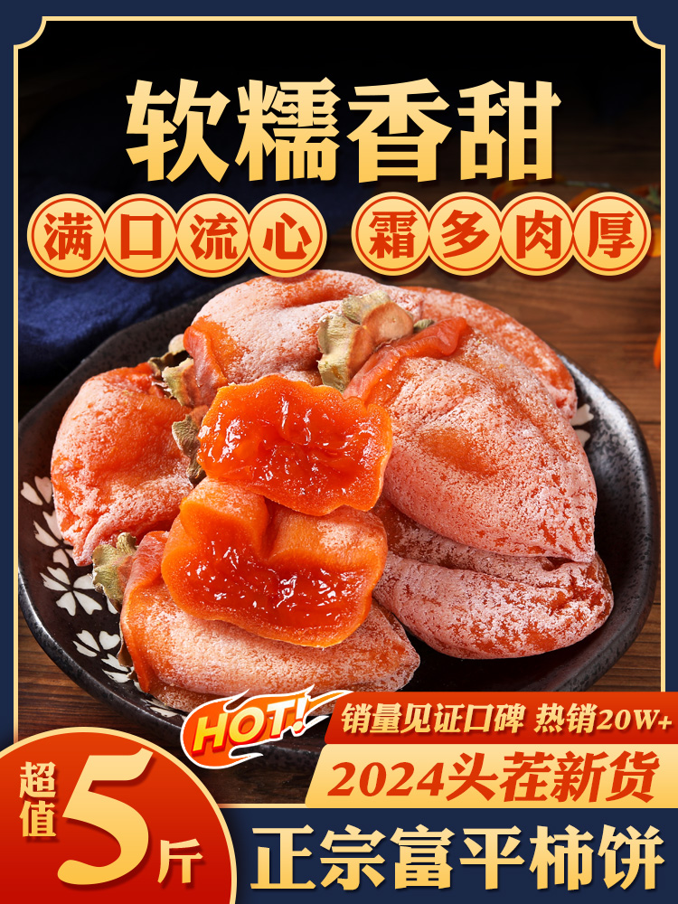 陕西柿饼富平吊柿饼官方旗舰店流心霜降干柿子饼西安特产