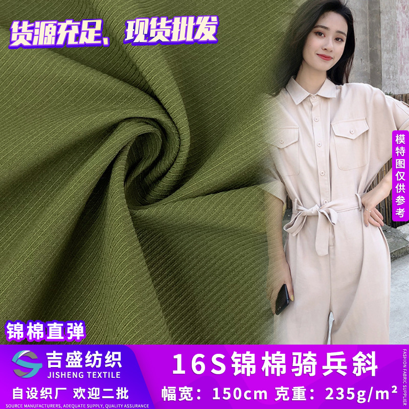 16S锦棉裤料 弹力骑兵斜 直弹直筒弹力裤紧身裤梭织面料 工厂批发