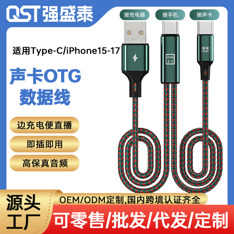 Suitable for Apple and Android Mobile Phones, Sound Card Otg Adapter, Live Streaming Charging, Aiken Ickb Sound Card Conversion Data Cable