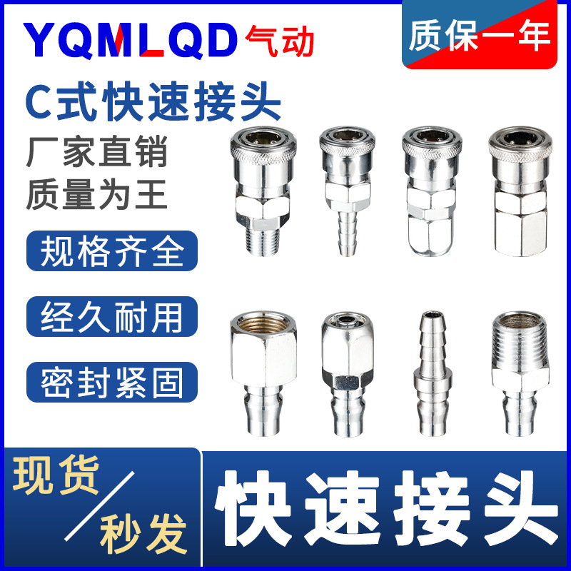 C type quick connector SM pneumatic PP tool SP 20 air compressor SF hose air pump PU air pipe male and female quick plug