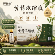 九华山黄精浓缩液 黄精原浆口服液50ml*10精华饮抖音爆款源头工厂