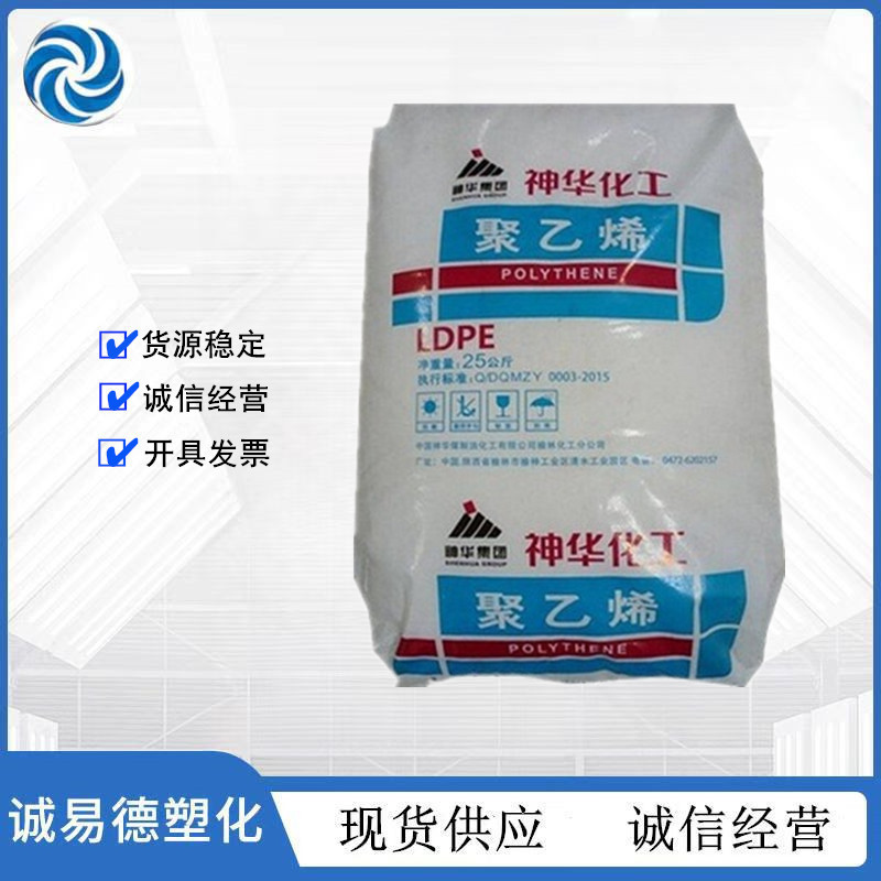 LDPE  神华榆林   神华2426H 2420D 2426F 薄膜 吹塑 聚乙烯