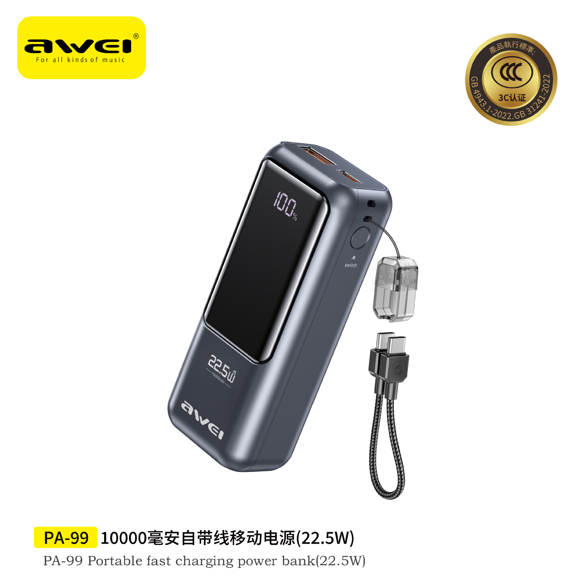 Awei自带线充电宝3c认证快充大容量10000mAh数显便携私模移动电源