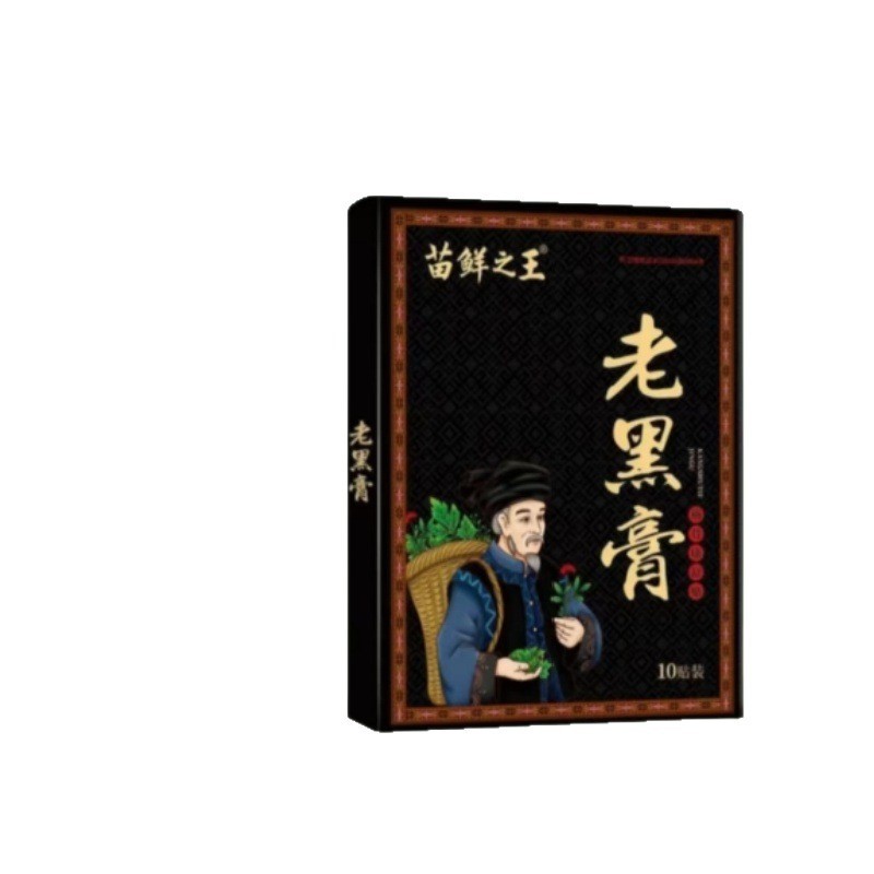 苗鲜之王老黑膏（官方正品）一件代发 货源稳定 售后无忧|undefined