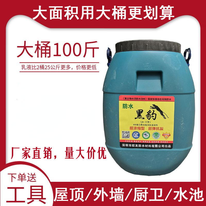 Black Panther waterproof coating bathroom roof wall floor leak-proof…
