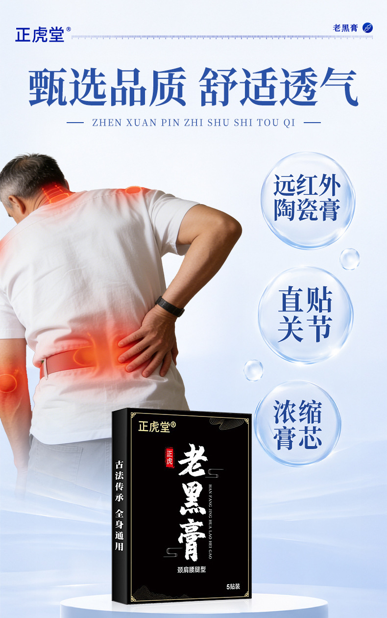 Zhenghu Tang Old Black Herbal Plaster Far Infrared Heat Patch for Neck Shoulder Waist Leg Knee 5 Patches Per Box specifications