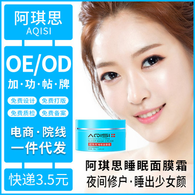 阿琪思睡眠面膜霜 免洗面霜補水保持濕潤清潔毛孔收縮蛋紋面膜