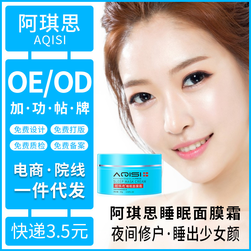 阿琪思睡眠面膜霜 免洗面霜補水保持濕潤清潔毛孔收縮蛋紋面膜