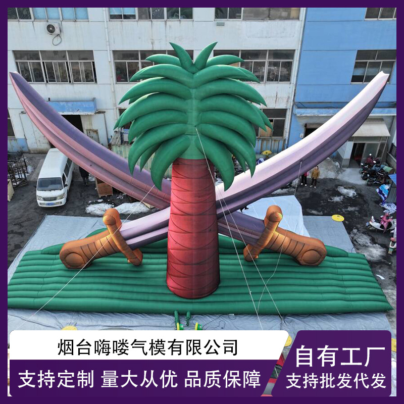 哈喽充气落地椰子树气模 美陈装饰沙滩派对活动 工厂定制大型气模