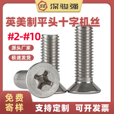 Us 304 Stainless steel cross Flat head screw KM American Standard cross bolt #2-#10