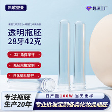 pet透明28牙42克重厚底塑料瓶胚大桶沐浴露吹塑专用半成品管胚瓶