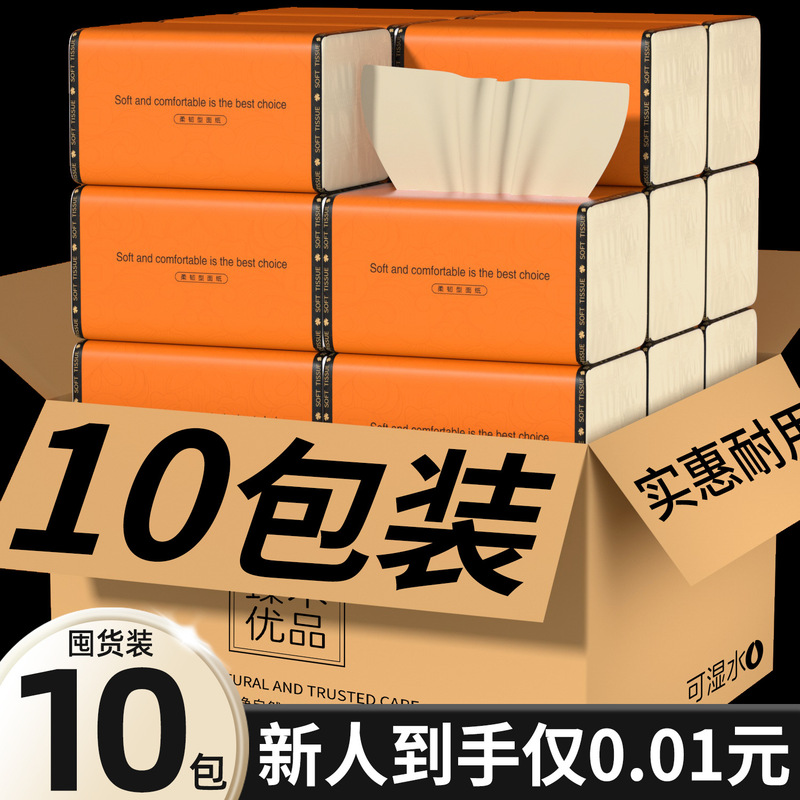 10 Packs of Natural Color Household Paper Towels, Affordable Packaging, Manufacturer Wholesale Toilet Paper, Full Box of Napkins, Free Shipping