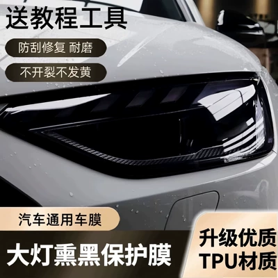 Car headlight protective film, Film for Changing Color, Blackened