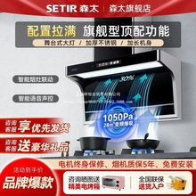 森太B881BQYL直流变频顶侧双吸大吸力厨房家用自动清洗抽油烟机