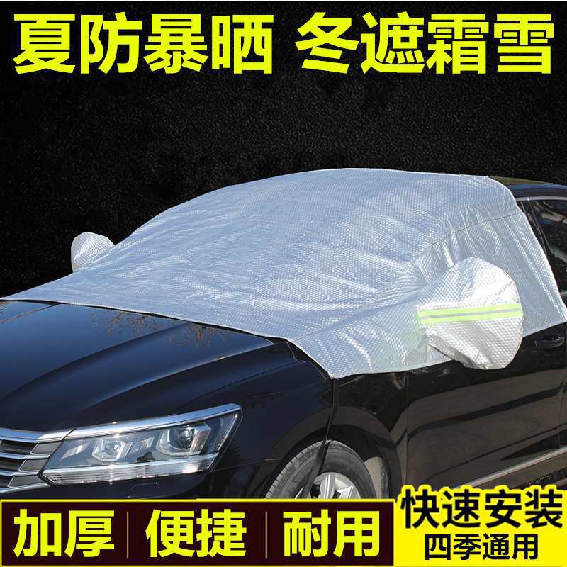 适用雪佛兰新科鲁兹赛欧3迈锐宝创酷防雨防晒前挡风玻璃罩套车衣
