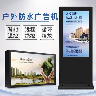 Wall-Mounted Vertical Outdoor Waterproof Advertising Machine Outdoor Canopy Multimedia Lcd Display Touch Screen All-In-One Machine