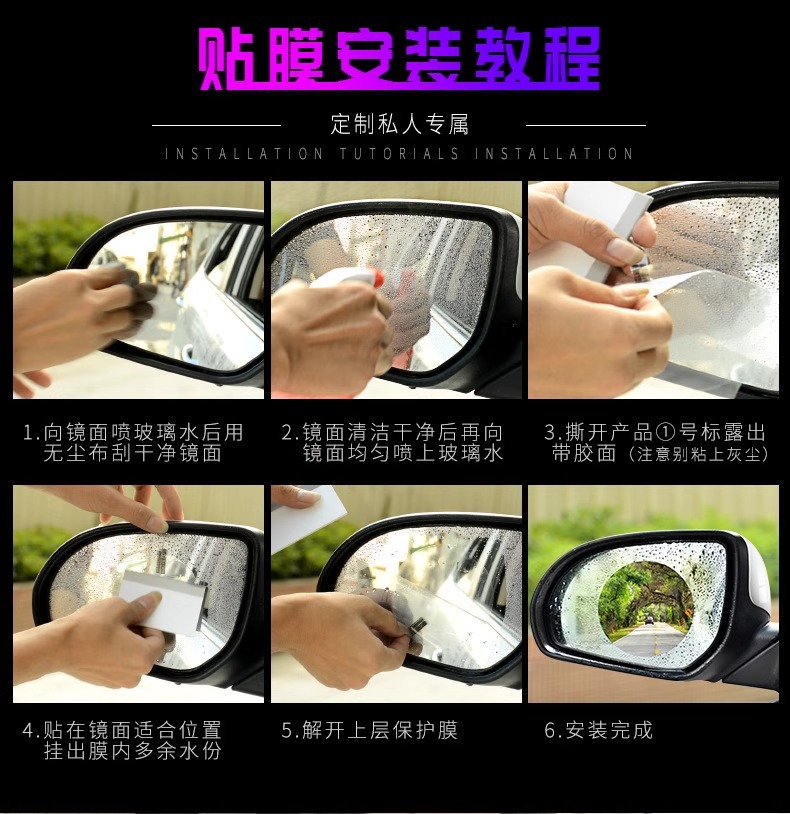 Car Rearview Mirror Rainproof Film Mirror Glass Film Reversing Mirror Rainy Day Waterproof and Anti-Fog Protective Film Car Film