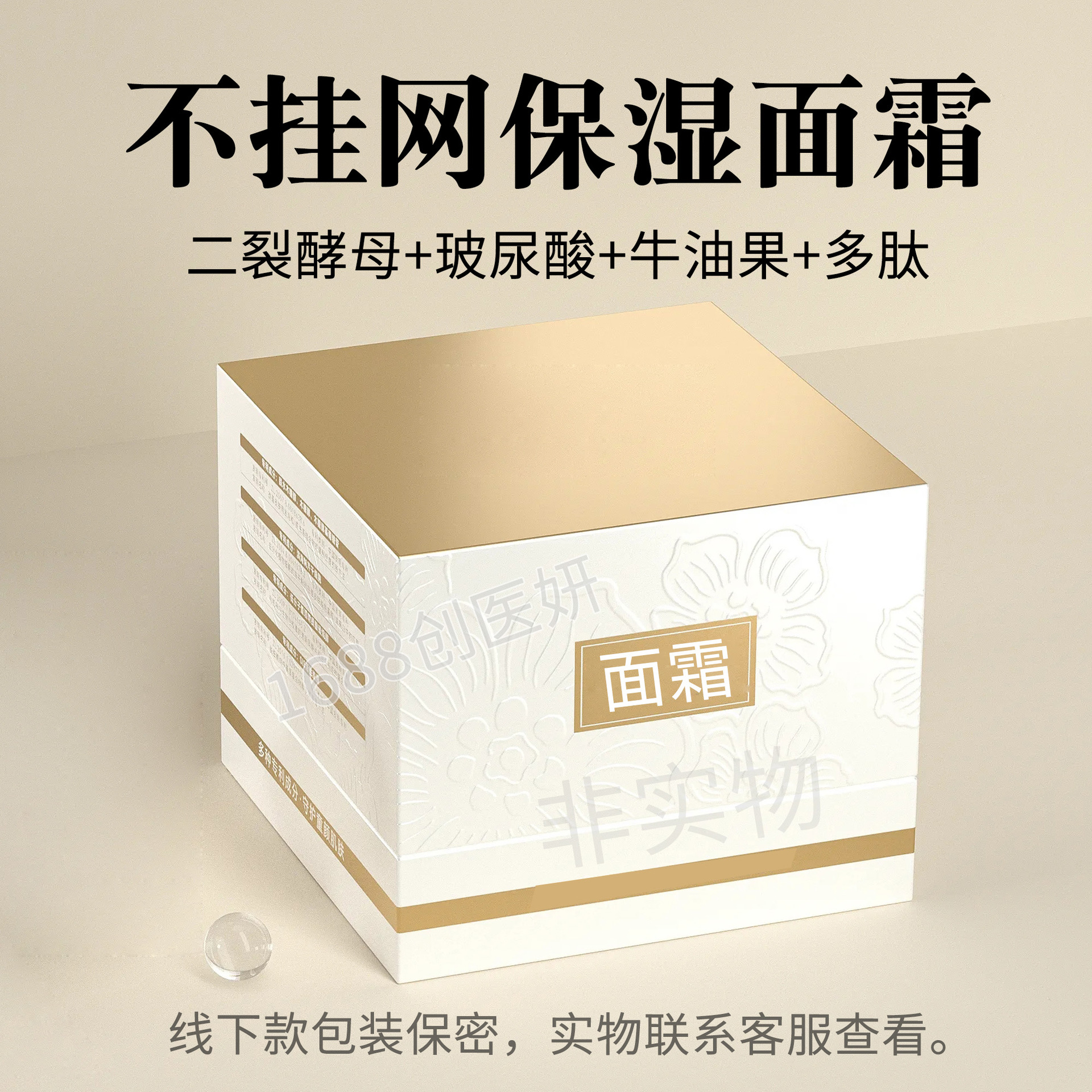 不挂网补水保湿面霜二裂酵母牛油果爱肤密码光感晳白祛斑霜保湿霜