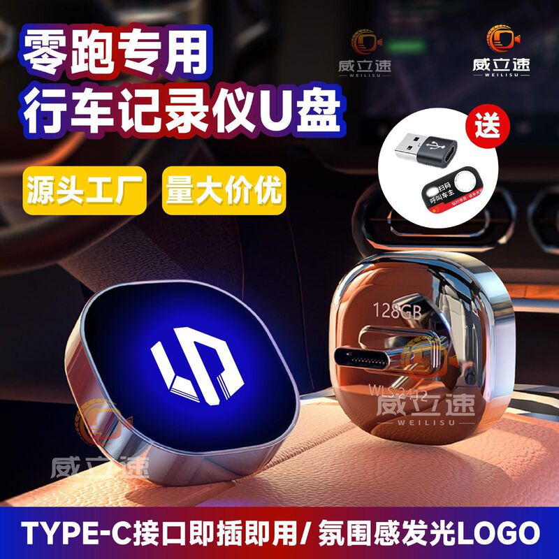 Suitable for Leapmotor C11 Driving Recorder USB Flash Drive C10 USB Flash Drive C16A10B10 Sentinel Mode USB Interface Typec