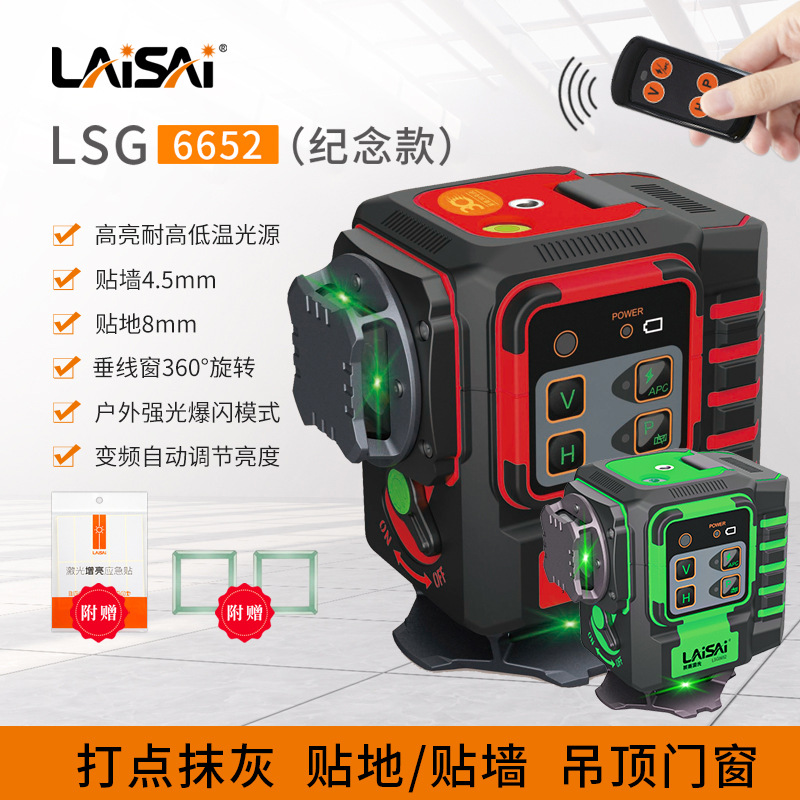 莱赛30周年纪念款12线LSG6652绿光地墙仪室外爆闪细线红外水平仪