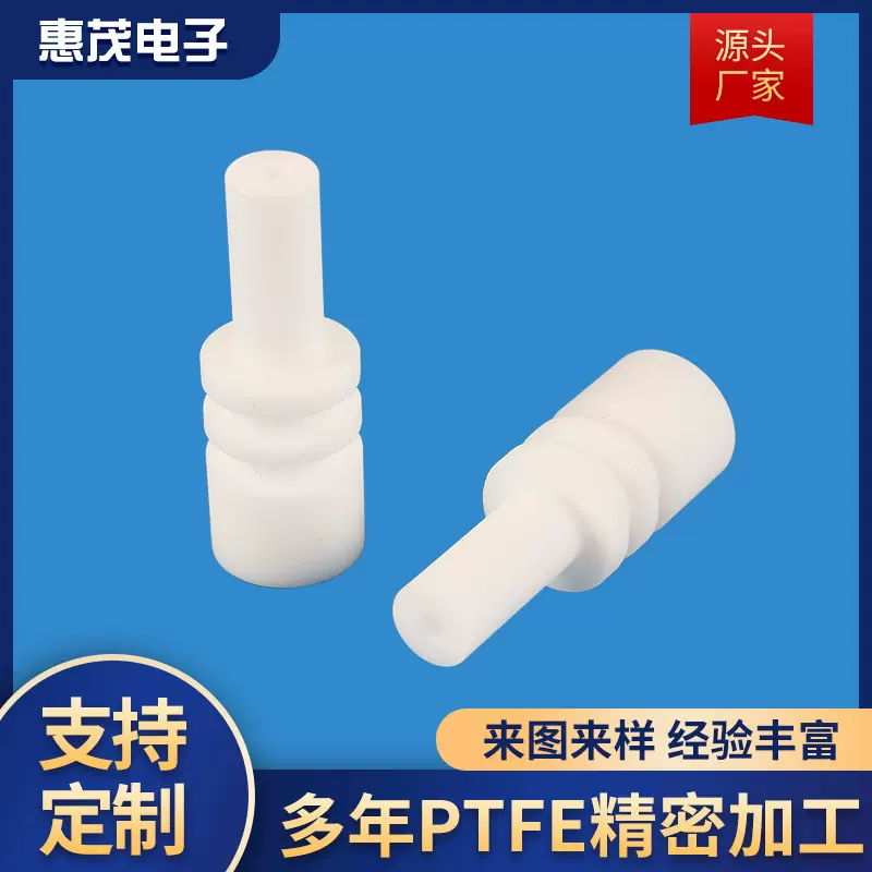 定制ptfe异形件精密加工厂家聚四氟乙烯电子通信连接器堵头组件