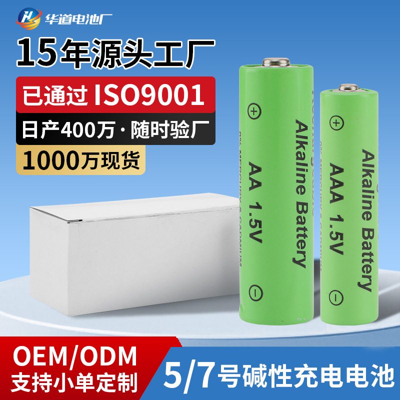 No.5 dry battery No.7 alkaline rechargeable battery wholesale 1.5V electric toy LR6 No.5 LR03 No.7 battery