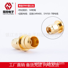 景然电子供应通讯天线接头压接式lmr400电缆直头镀金-7SMA公头
