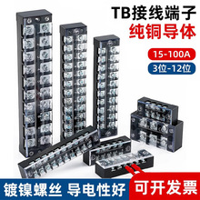 TB接线端子15A25电线连接器固定式3/4/10/12位电源接线柱接线盒排