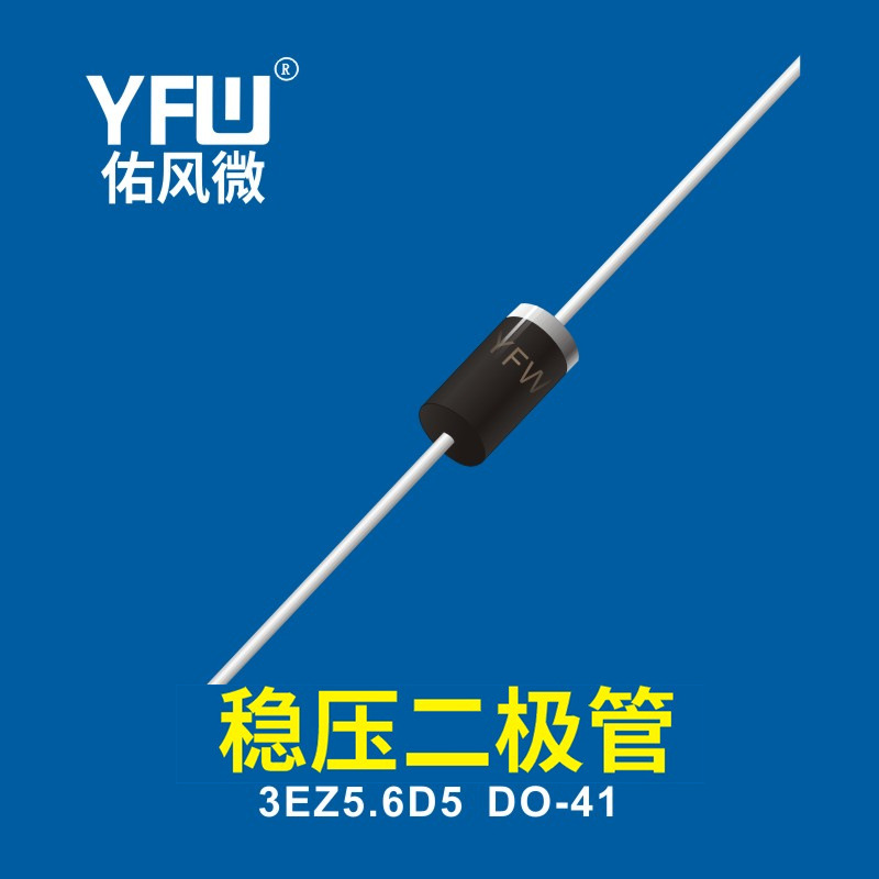 稳压二极管  3EZ5.6D5 DO-41 YFW佑风微