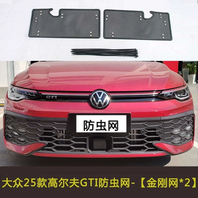 for Volkswagen Golf 8 insect: Automobile anti-insect net - 25-golf-gti