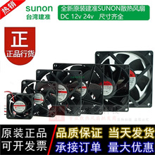 ̨����׼SUNON dc 12v 24vɢ���L�� ׃�l�� ��乤�I�C���S���L�C