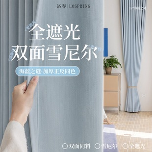 Modern Simple Double-sided Full Shading Chenille Curtain for Living Room and Bedroom Sunscreen Shading Red Curtain Finished