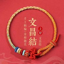 文昌结上岸手链小红绳编织手绳男女款考试考研金榜题名好运礼物