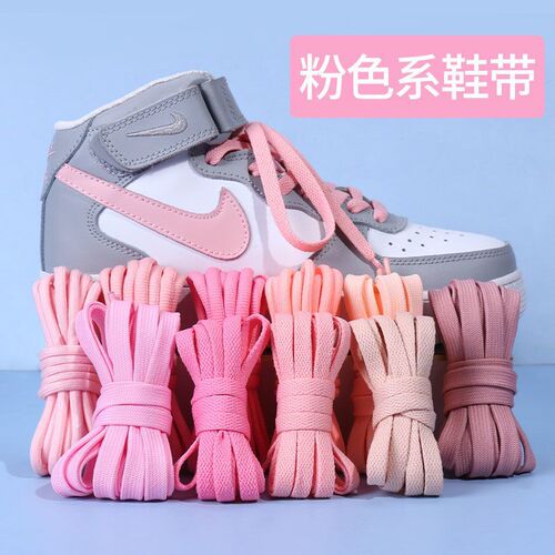 Shoelaces dirty pink light pink rope flat round sneakers casual shoes sneakers 1 barb Air Force One Sakura