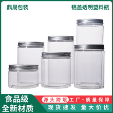 现货批发铝盖塑料瓶透明食品密封罐 pet塑料罐花茶坚果饼干罐子