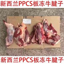 新西兰PPCS52厂板冻牛腱子 牛腿肉 新鲜冷冻 原装进口 卤肉批发