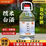 房珍鲜酿正宗湖北纯糯米酿造原浆清雅米香型白酒桶装泡酒纯粮食酒