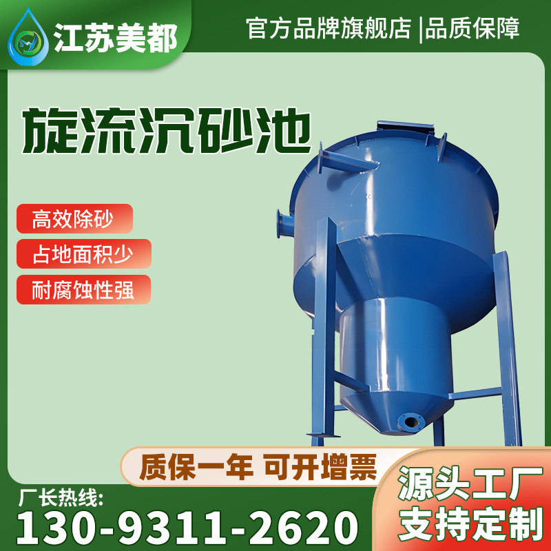 不锈钢旋流沉砂池除砂机一体机泵提装置竖流式沉淀罐沉降罐沉砂器