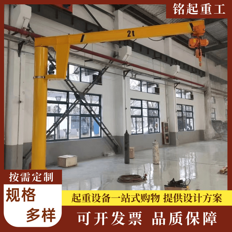 悬臂吊厂家供应电动旋转1吨小型悬臂吊货物搬运立柱式2吨单臂吊机