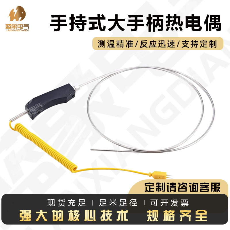 K型铠装热电偶WRNK187/104M/大手柄手持式热电偶可定铝水高温炉用