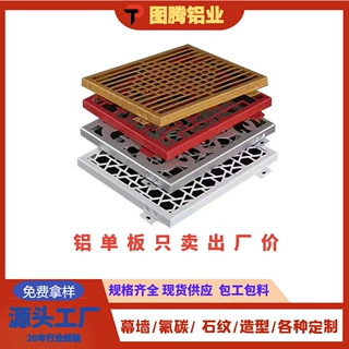 幕墙冲孔铝单板定制微孔纹铝板门头造型双曲氟碳漆源头厂家