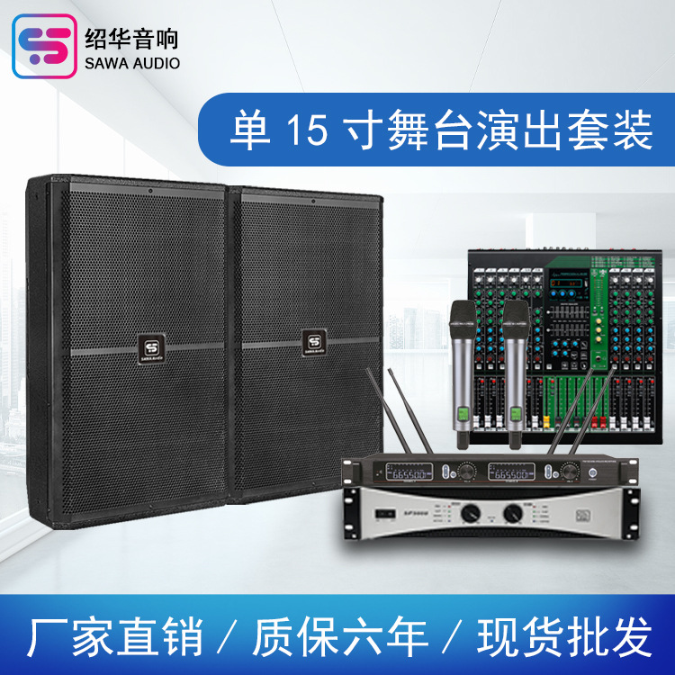 Directo de fábrica Altavoz profesional solo 15 pulgadas rendimiento al aire libre CONFERENCIA DE BODA KTV bar etapa de audio traje