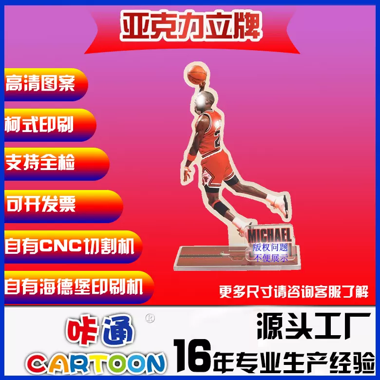 亚克力立牌定制动漫卡通二次元明星23号乔丹柯式印刷明星人型摆件