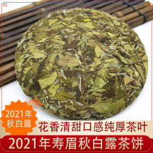 大庄茶行福鼎白茶2021年新茶秋天白露寿眉散茶350g茶叶