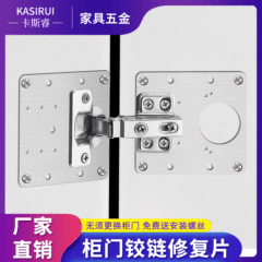 食器棚の蝶番補助片の緩み防止板の箱の固定板の戸棚の扉のヒンジを厚くして補修して神器を修復します。
