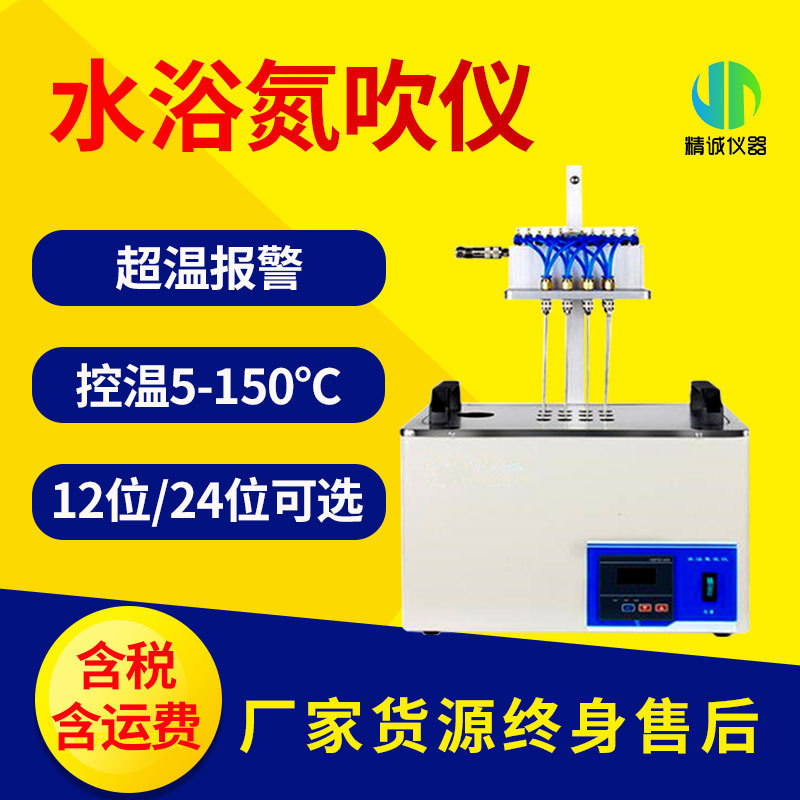 水浴氮吹仪 数字温控12位24位单独调节每路气体流量实验室萃取仪