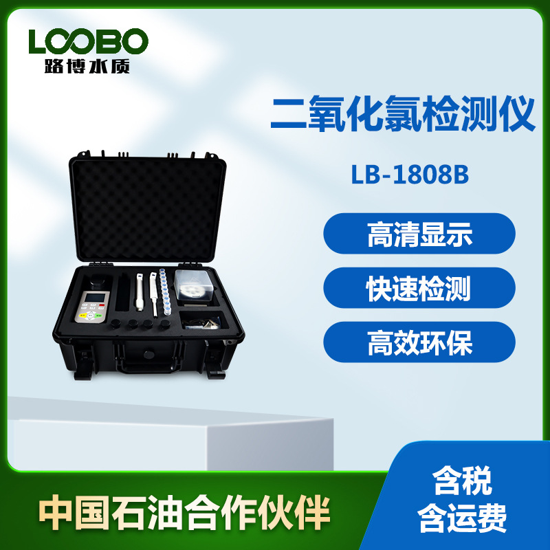 便携二氧化氯水质检测仪高精度户外污水测定仪二氧化氯快速分析仪