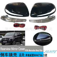 适用奔驰16-22款新威霆W447改装V级倒车镜后视镜外壳带转向灯套装