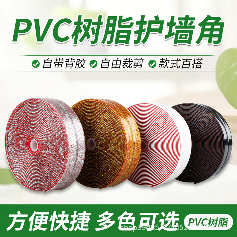 自粘护墙角软体护角条直角装饰包边瓷砖包角阳角条 PVC保护条