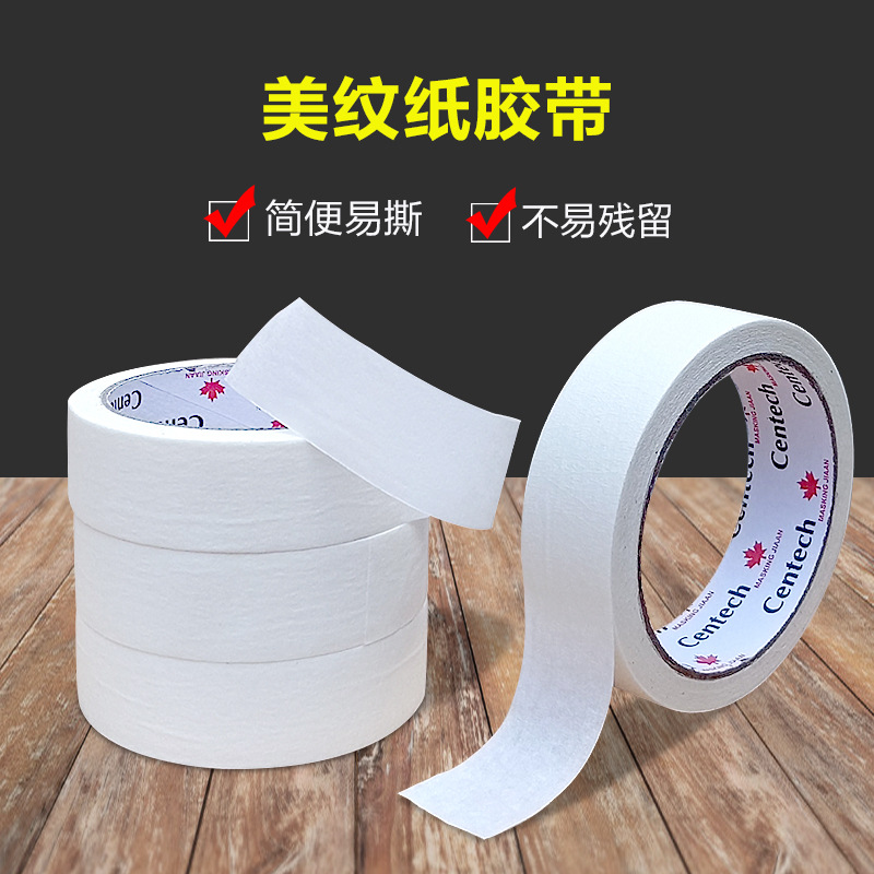 整箱批发和纸美纹纸胶带装修喷漆遮蔽膜分色纸胶带纸易撕装修胶带